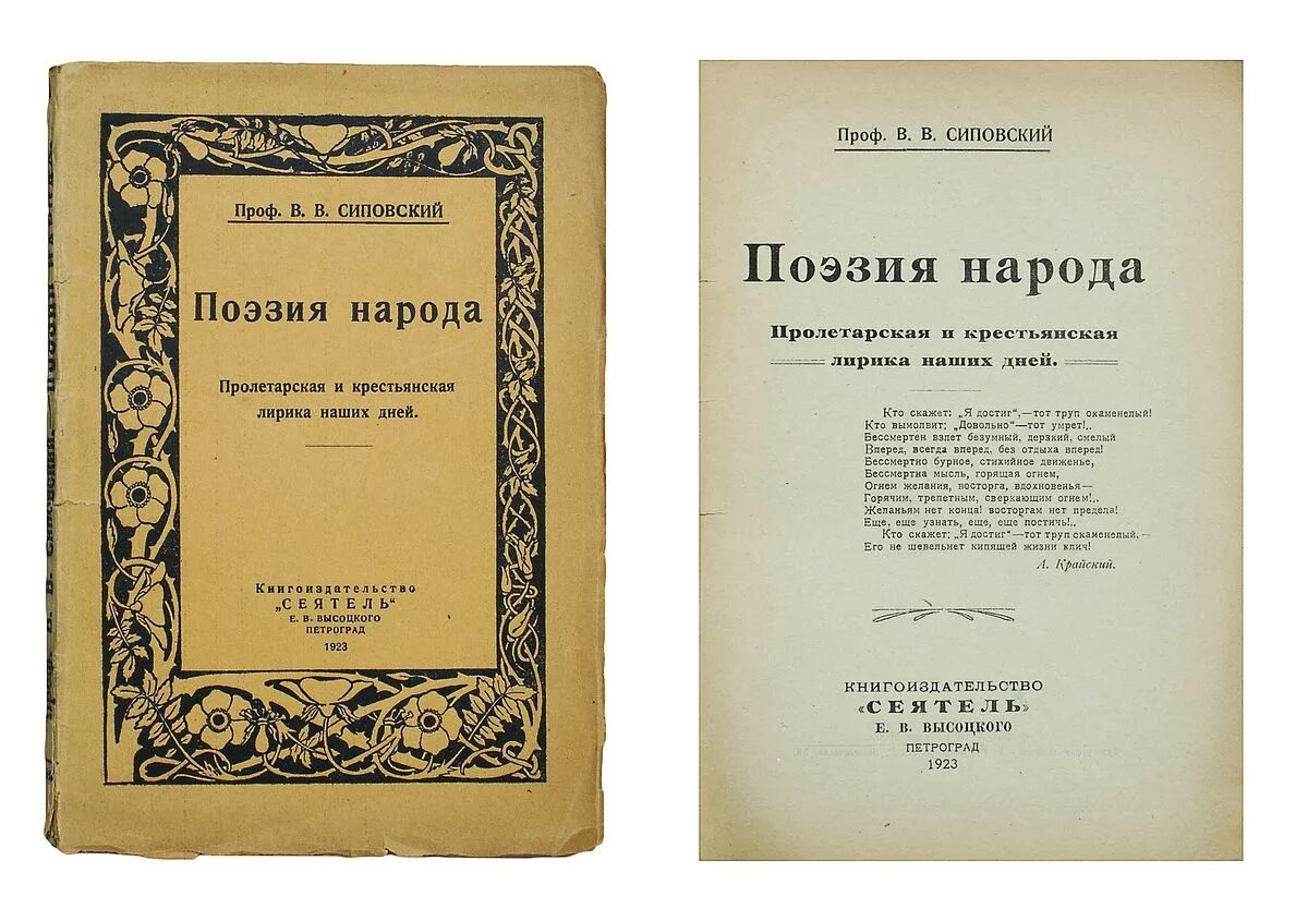 Поэзия народов россии 10 класс урок. В В Сиповский. Пролетарская поэзия.