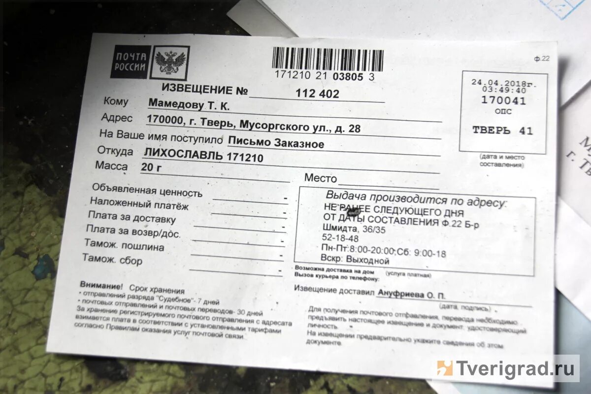 Если пришло судебное письмо. Судебное заказное письмо. Пришло заказное письмо судебное. Извещение о заказном письме. Извещение судебное почта России.