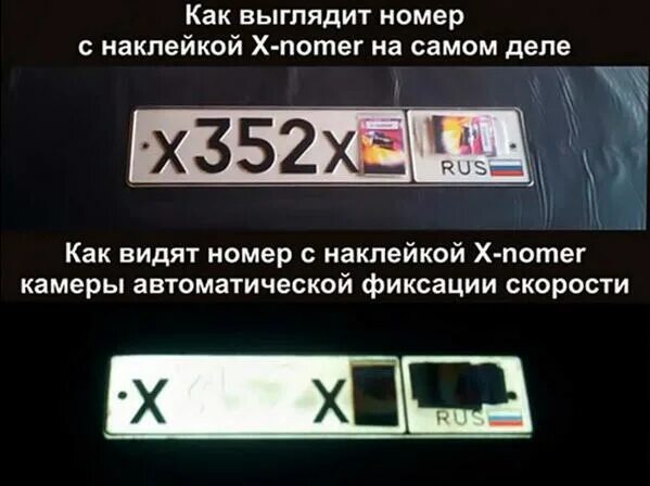 Наклейки номер автомобиля. Наклейка на номер от камер. Наклейки на автономера от камер. Табличка для скрытия номера автомобиля. Номер видное нет