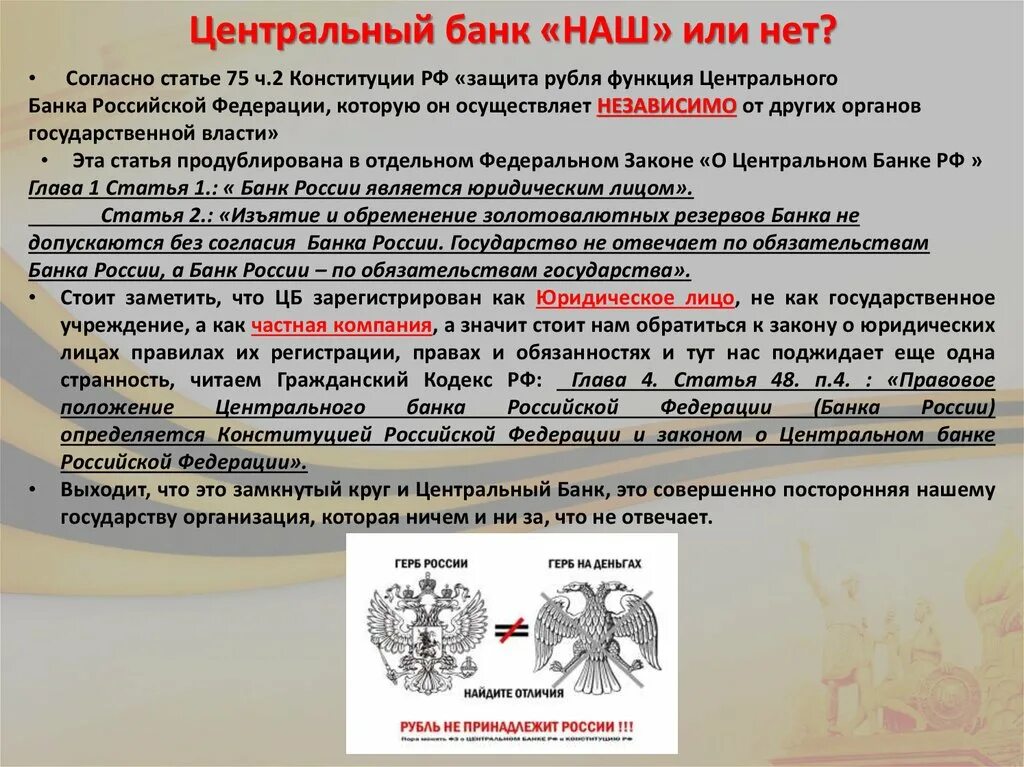 Банк россии что за организация. Статья о ЦБ В Конституции РФ. Статья 75.2 Конституции РФ. Центральный банк Конституция. Статья 75 Конституции.