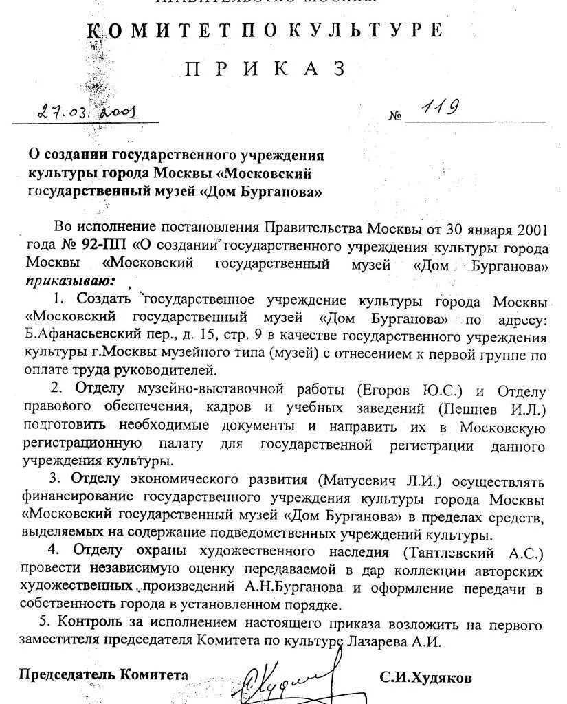 Приказ о создании школьного музея. Приказ на руководителя музея. Приказ на руководителя школьного музея. Приказ о создании музея на заводе. Приказ о школьном музее