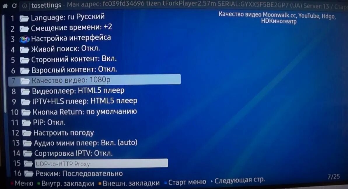 Как настроить форк плеер. Fork Plasr взрослый клнькнт. Форк плеер ошибка. Точная настройка a fork Player.