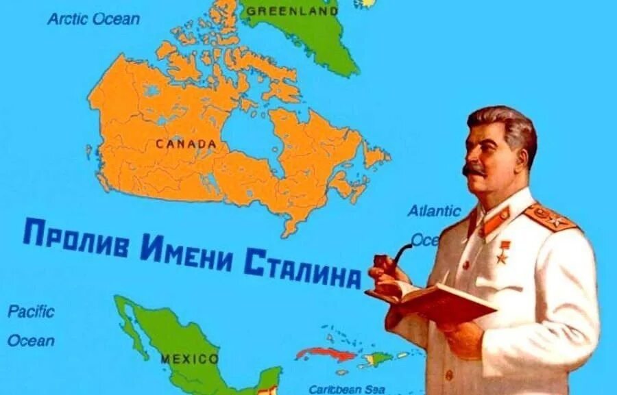Телеграм канал пролив сталина. Пролив имени Сталина. Сталинский пролив между Канадой и Мексикой. Пролив и кни товарища Сталина. Североамериканский пролив имени Сталина.
