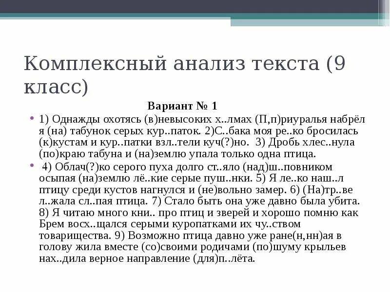 Тексты про 18. Комплексный анализ текста 9. Анализ текста 9 класс. Комплексная анализирование текста. Комплексный анализ текста 9 класс.