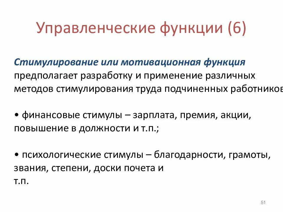 К функциям стимулирования относятся. Функции стимулирования труда. Функции стимулирования трудовой деятельности. Функции стимулирования труда персонала. Функция стимулирования, или мотивационная функция,.