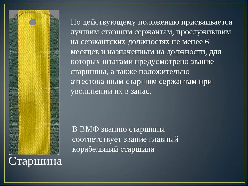 Присвоение сержанта. Старшина звание старшина. Старшина звание в армии. Сержант звание. Звание старший сержант.