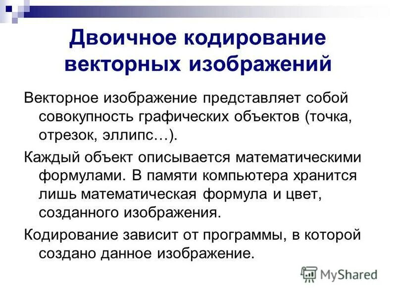 Двоичное кодирование в компьютере. Двоичное кодирование в компьютере