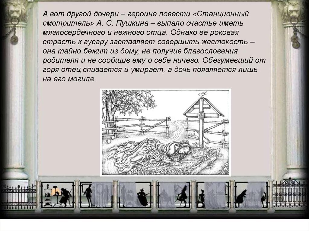 Какие проблемы поднимает пушкин в станционном смотрителе