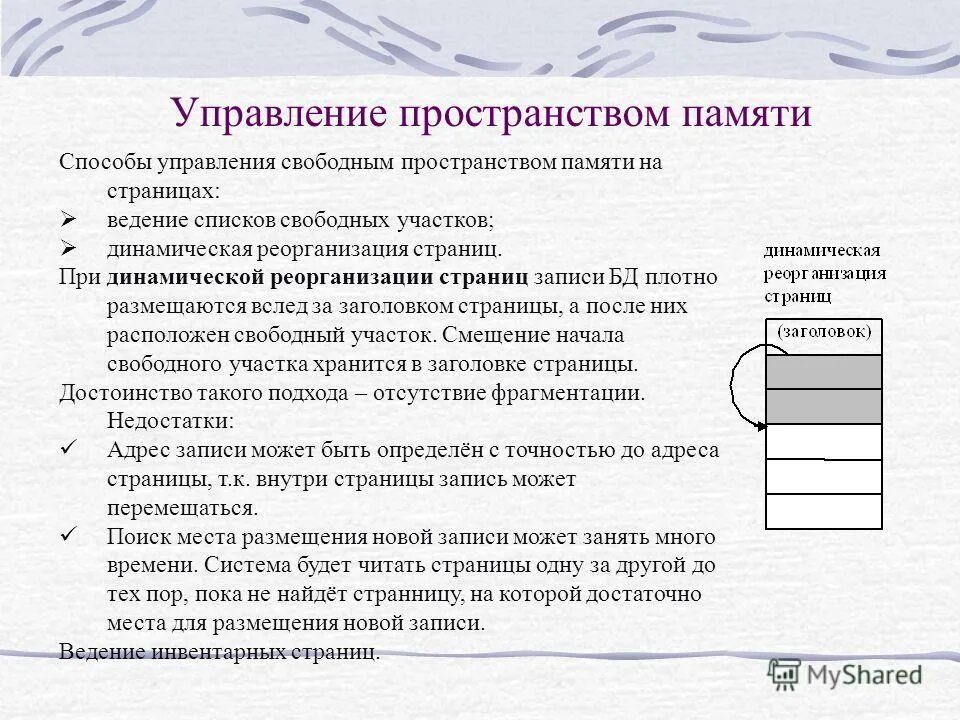 лекции по динамике теоретическая механика. управление пространством. свободная и связанная энергия. операционные системы в свободном по. система свободных списков.