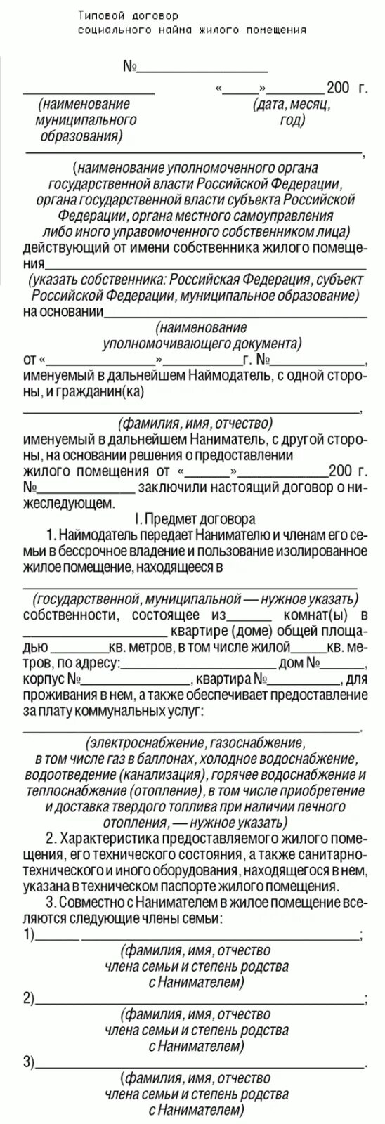 Наем жилого помещения характеристика договора. Договор социального найма. Договор социального найма жилого. Как выглядит договор соц найма. Договор социального найма жилья.