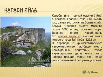 Легенды о горах крыма
