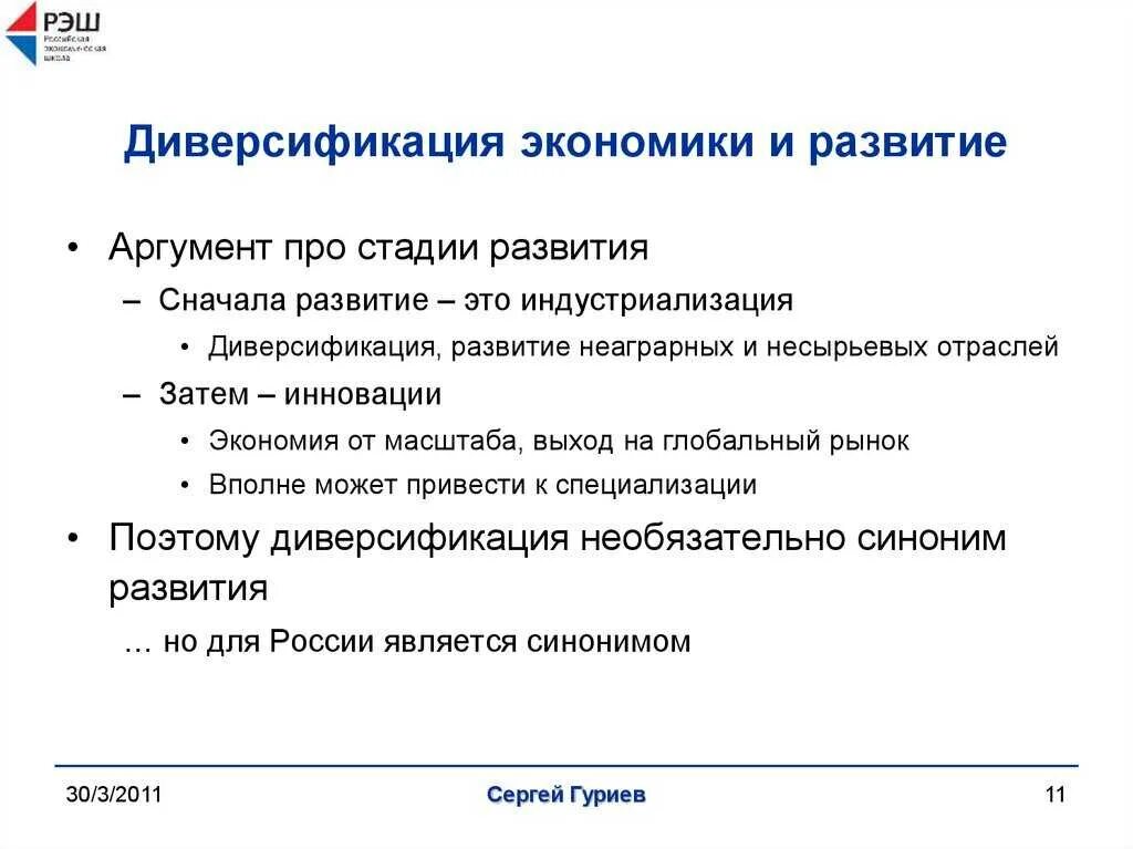 Что такое диверсификация. Диверсификация экономики. диверсификация российской экономики. диверсификация в экономикк. диверсифицированность экономики это.