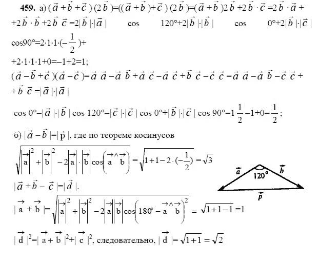 Контрольная атанасян 11 класс с ответами. Геометрия 8 класс Атанасян 459 номер решение. Геометрия 11 класс упражнения. Геометрия 459. Геометрия 8 класс Атанасян гдз номер 459.