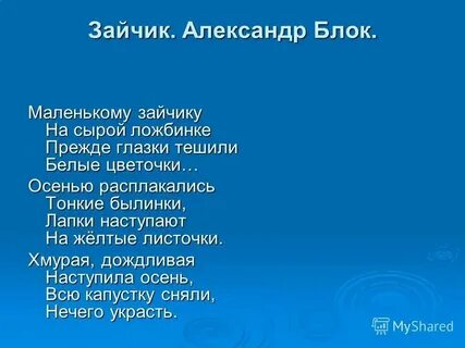 Маленькому зайчику на сырой ложбинке прежде