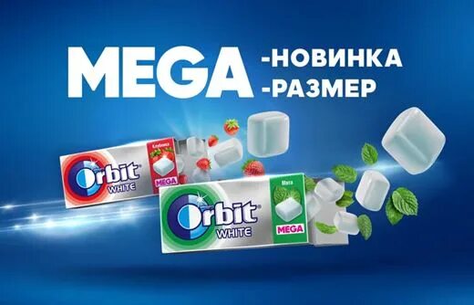 Мег размеры. Реклама орбит. Реклама жвачки орбит. Orbit жевательная резинка реклама. Рекламный ролики с орбит.