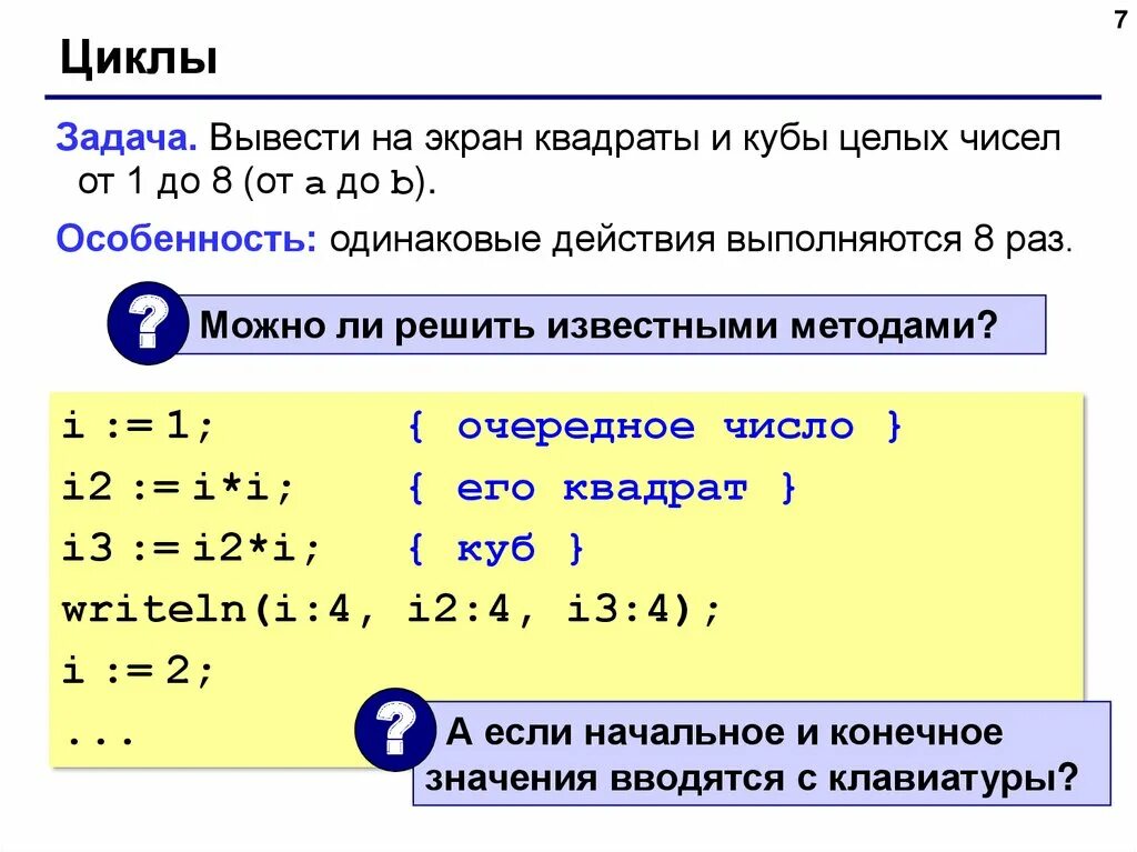 Составить программу с 2 целыми числами