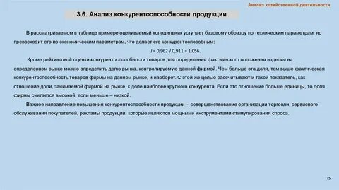 Анализ работы центра