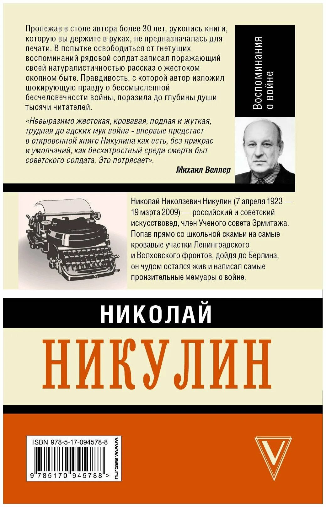 Книга никулин воспоминания. Н Н Никулин воспоминания о войне. Никулин книга о войне.