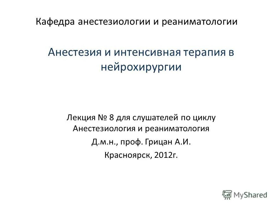 Приказ по анестезиологии и реаниматологии