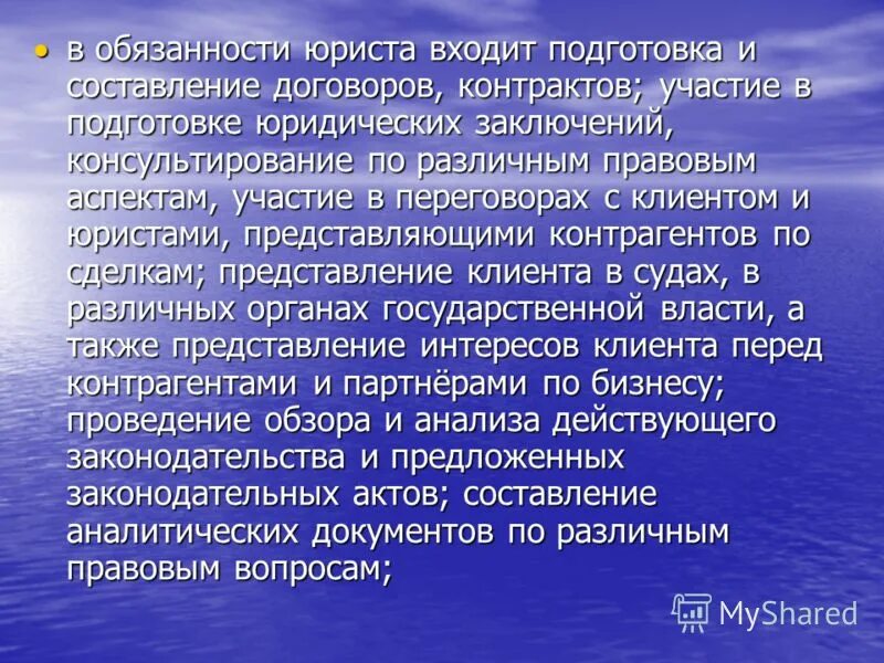 После лучевой цистит. Лучевой ректит после лучевой терапии. Лечение лучевого цистита. Что входит в обязанности юриста. Должностная инструкция юриста.