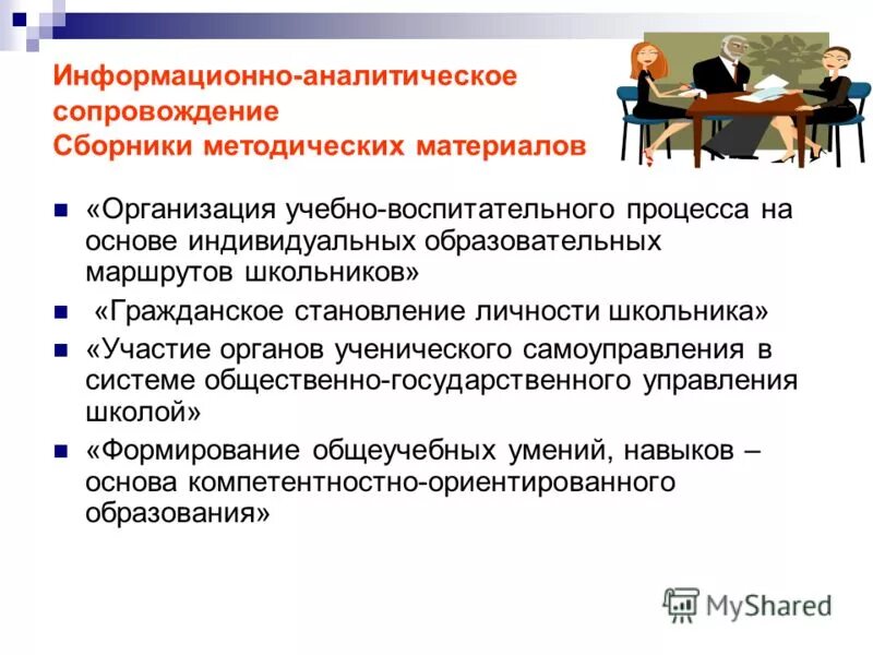формирование личности в воспитательном процессе. учебно воспитательное процессе формирование личности. учебно воспитательное процессе формирование личности. воспитание личности специалиста. содержание процесса воспитания.