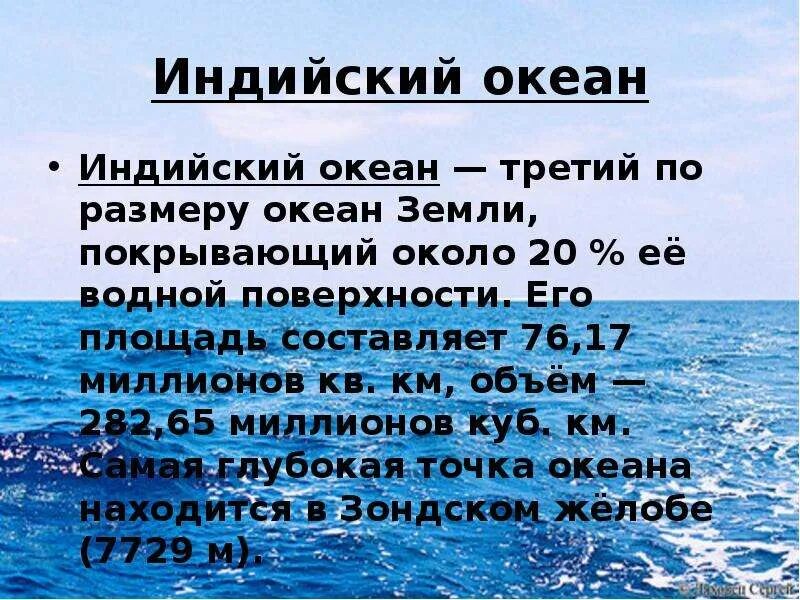 Описания океана 7 класс. Визитная карточка индийского океана. Характеристика индийского океана. Характеристика вод индийского океана. Особенности вод индийского океана.