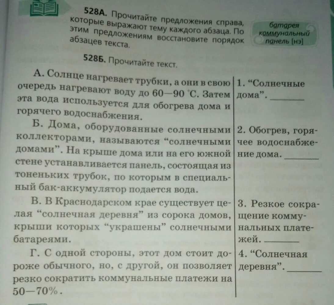 Во втором абзаце текста нарушен порядок предложений. Прочитайте Абзац текста. Смысловой анализ абзаца текста. Прочитайте текст определите основные мысли каждого абзаца. План порядка абзацев.