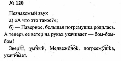 Русский язык 7 класс упр 120 изложение