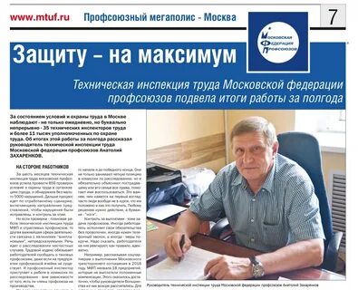 Технический инспектор