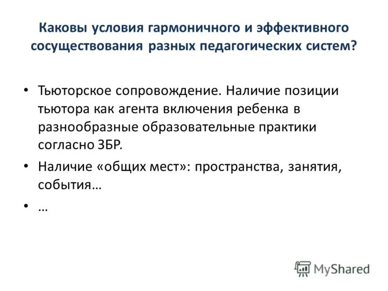 условия гармоничного общества. условия гармоничного общества. основные этапы и уровни технологической подготовки школьников. гармонично и всесторонне развитая личность. стратегия догоняющего развития.