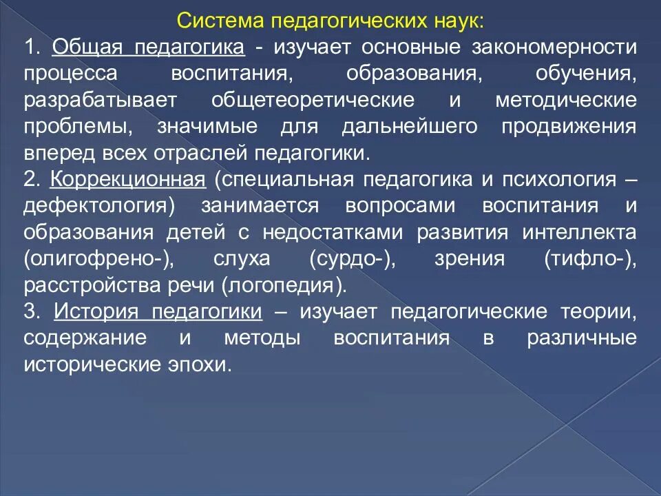 Педагогические системы воспитания детей. Система педагогических наук. Система педагогических наук таблица. Система педагогических дисциплин. Структура науки педагогики.