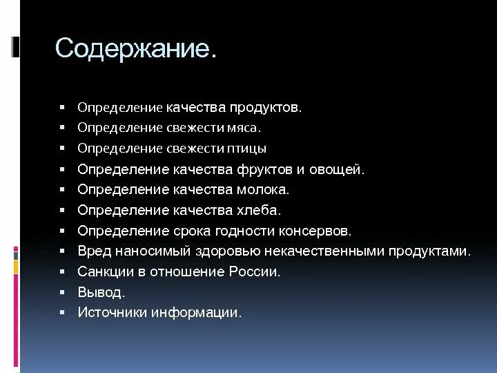 10 определений качества. Качество это определение. Определение качества продукта. Определение свежести овощей. Как определить качество товара.