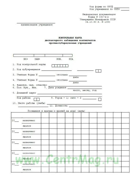 Контрольная карта диспансерного наблюдения форма 030/у. Форма № 30 у-4 карта диспансерного наблюдения. Ф30 карта диспансерного наблюдения. 030/У-04 контрольная карта диспансерного наблюдения. Форма диспансерного учета