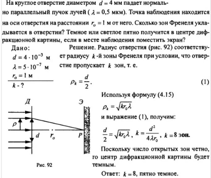 На диафрагму с круглым отверстием диаметром 4 мм падает нормально. На диафрагму с диаметром отверстия 1,96 мм. На диафрагму с круглым отверстием диаметром 4мм. Параллельный пучок лучей падает на диафрагму с круглым отверстием.