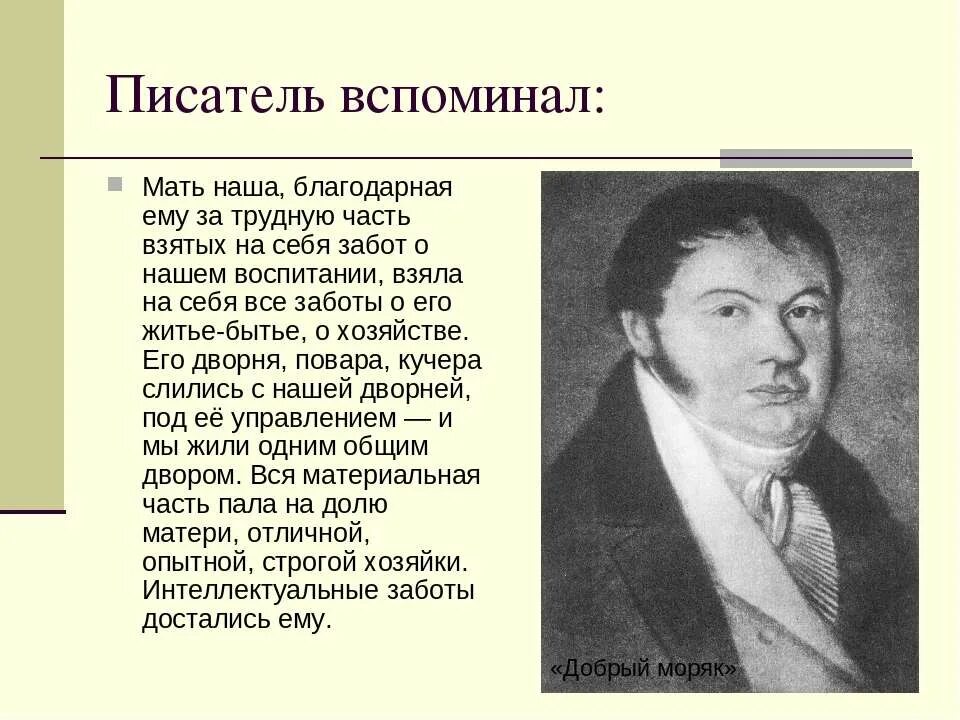 Писатель вспоминает. Вспомнили писателей. Вспомни автора. Автор вспоминает какие управление.