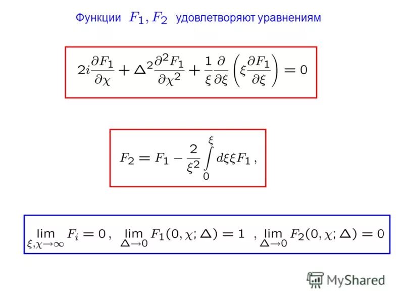 Ду первого порядка частное решение. Найдите функцию удовлетворяющую уравнению. Частным решением уравнения называется решение:. Показать что функция удовлетворяет уравнению. Точка принадлежит параболе.