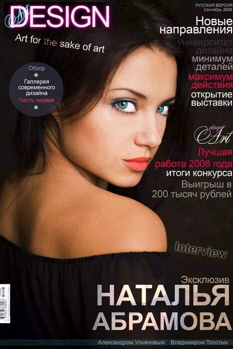 Магия и красота журнал 2021. Приложение к журналу вог. Журнал теленеделя телепрограмма. Журнал телепрограмма. Миранда керр обложки.