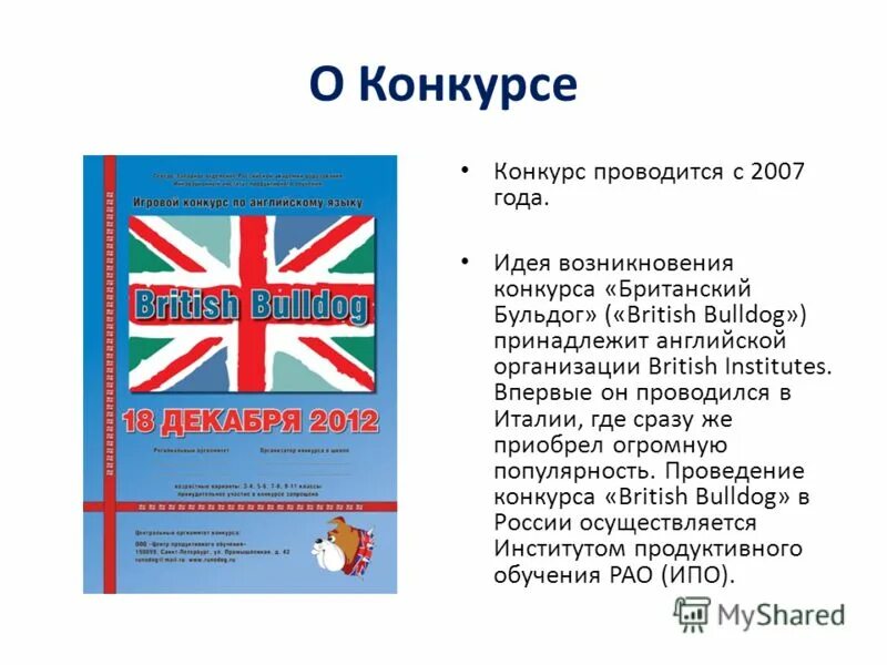 Государственное учреждение на английском. Конкурс на английском языке. Презентация компании на английском языке. British Bulldog Республика Коми. Ручка британский бульдог.