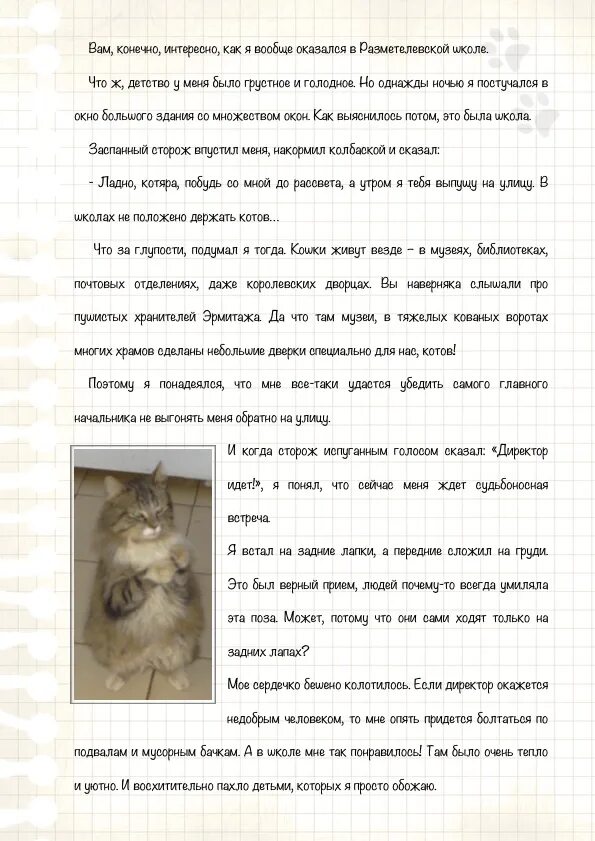 Спустившись с кровли кот сказал. Дневник кота Василия читать.