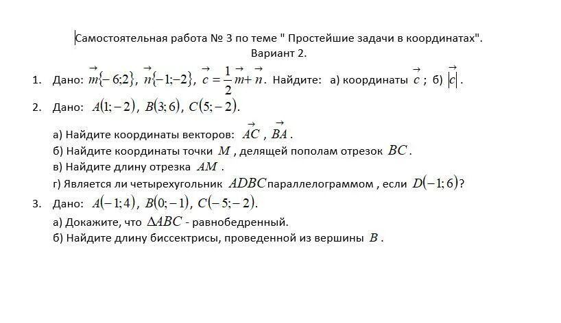 Тест координаты вариант 1. Простейшие задачи в координатах 9 класс самостоятельная работа. Простейшие задачи в координатах 11 класс самостоятельная работа. Простейшие задачи в координатах 11 класс тест. Простейшие задачи в координатах 11 класс.