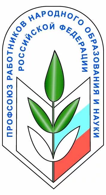 первичная профсоюзная организация. коллективный договор профсоюзной организации. логотип профсоюза образования. презентация профсоюзной организации. значок профсоюза работников образования.