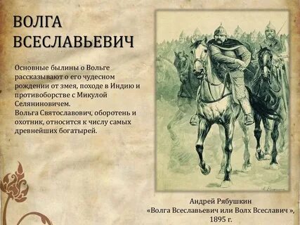 Богатыри земли русской текст