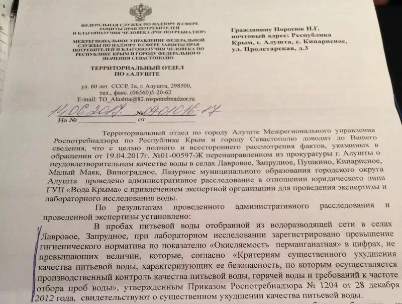 Ответ по качеству воды. Жалоба на качество воды в Роспотребнадзор. Жалоба в Роспотребнадзор на качество питьевой воды. Письмо с жалобой на питьевую воду качество. Письмо по качеству воды.