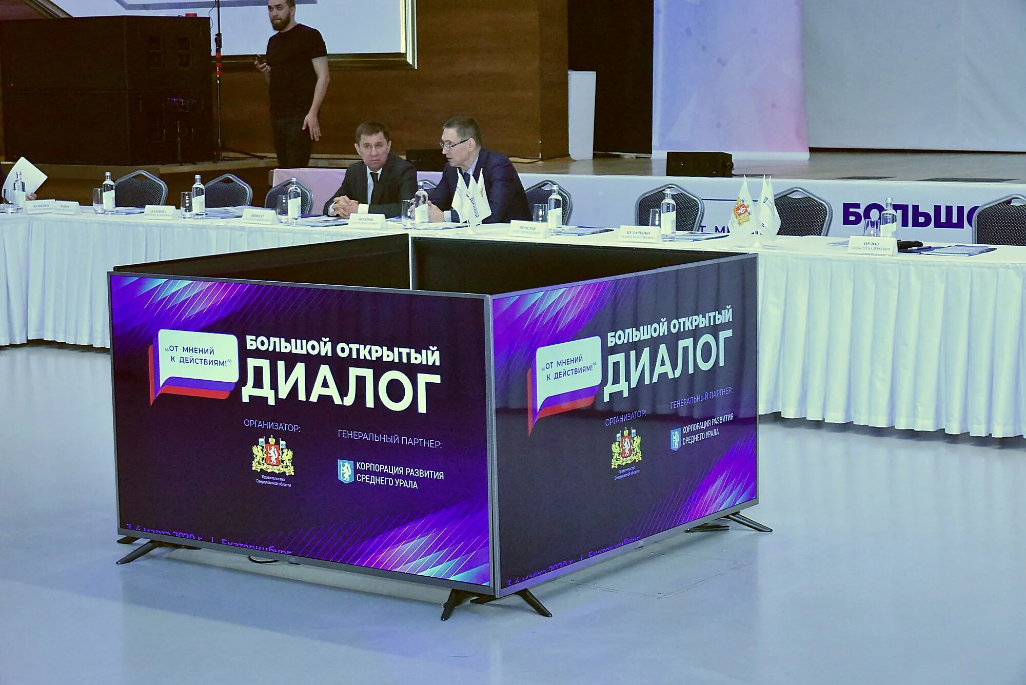 Открой бол. Большой открытый диалог екатеринбург. форум «большой открытый диалог». открытый диалог с бизнесом. большой открытый диалог 2019.