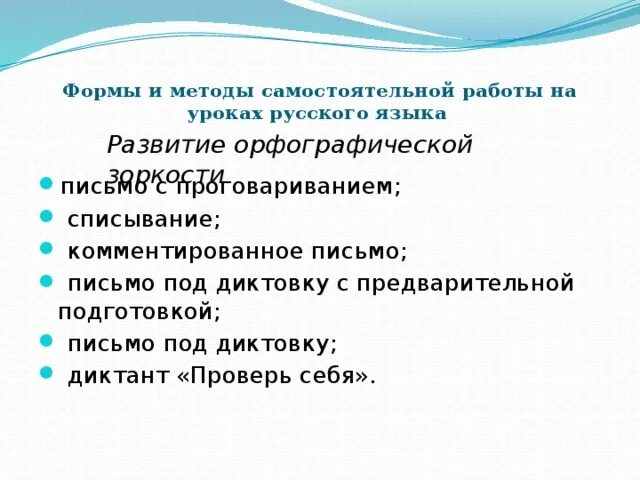 Упражнения для развития орфографической зоркости 4 класс. Условия организации самостоятельной деятельности