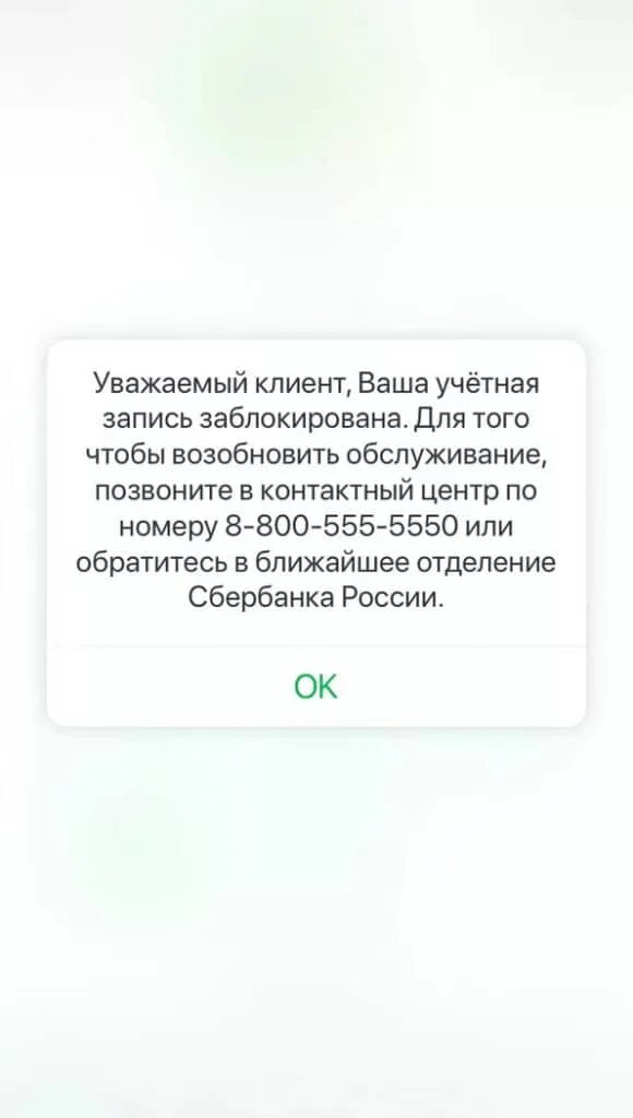 Карта заблокирована Сбербанк. Ваша карта заблокирована Сбербанк. Сбербанк блокирует карты. Сбербанк эаблокироватькарту.