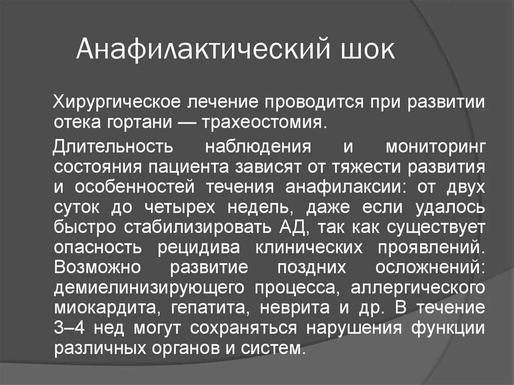 Признаки анафилактического шока. Тяжелый анафилактический ШОК. Анафилактический ШОК У детей. Анафилактический ШОК E ltntq.