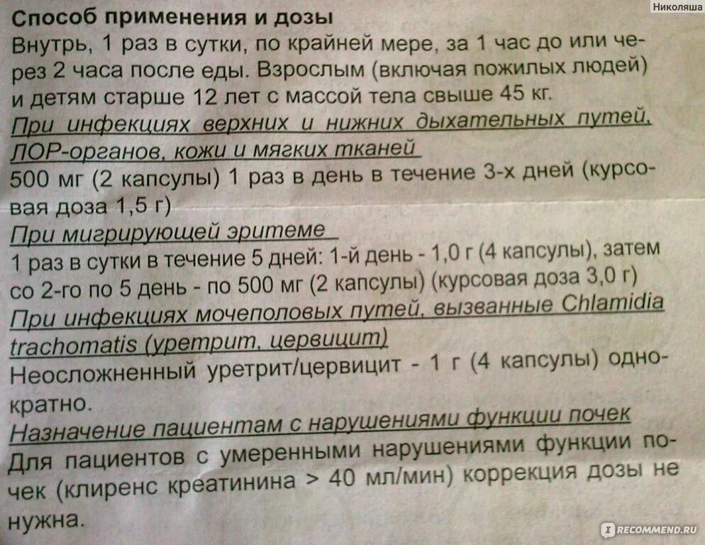 Сумамед суспензия инструкция для детей 100мг. Сумамед 125 мг 500. сумамед 125 мг для детей инструкция. детский сумамед 250 инструкция. сумамед капсулы 500 мг.