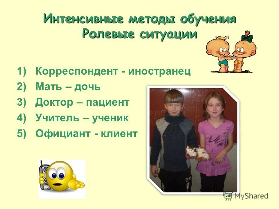 Ситуация и ответ игра. Упражнение ролевые ситуации. Упражнение ролевые ситуации. Упражнение ролевые ситуации. Ситуативные синонимы это.