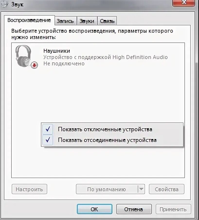 Почему компьютер не видит динамики. Почему компьютер не видит колонки. Компьютер не видит динамики Windows. Компьютер не видит колонки Windows 7. Ноутбук не видит динамики